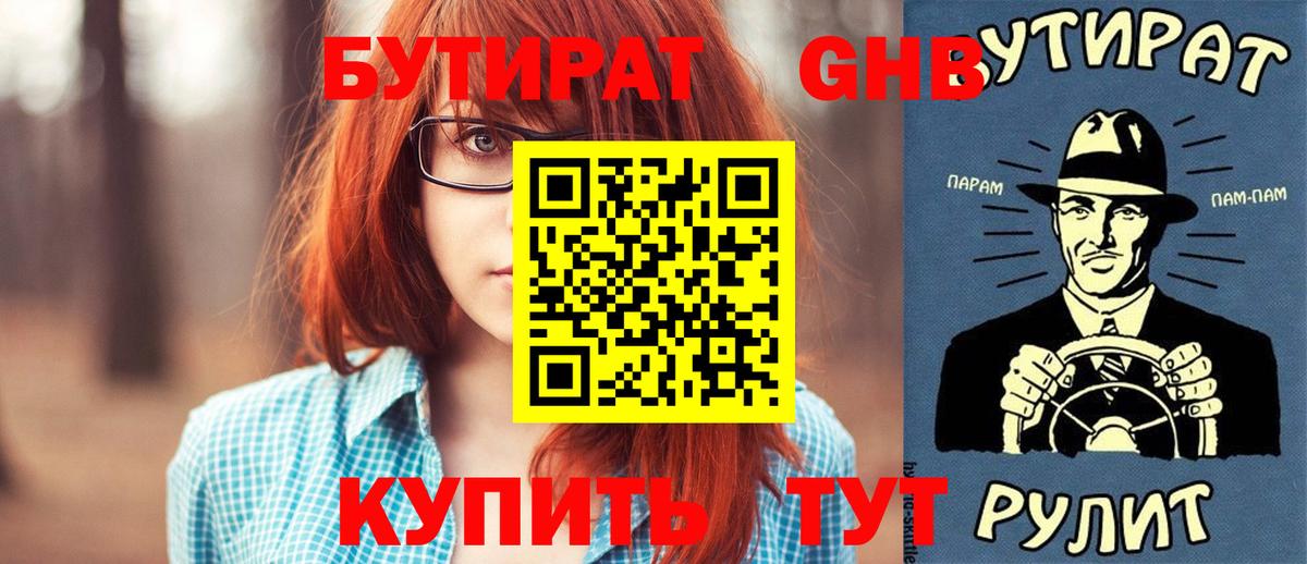Кушва  Бутират буратино  БУТИРАТ  Вход с VPN 