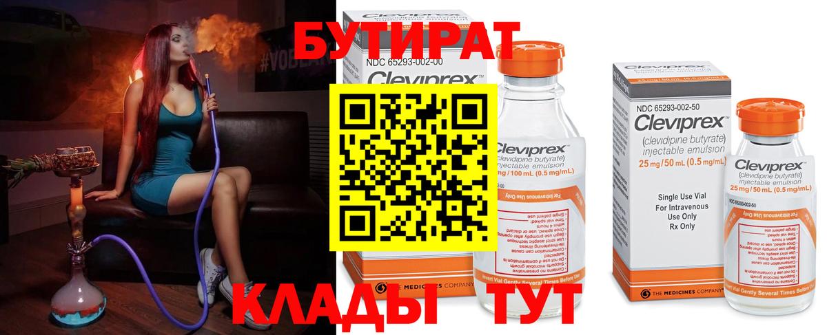 Бутират 1.4BDO Кушва