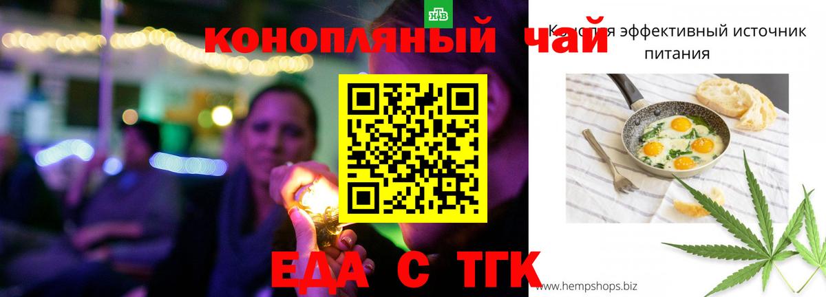 Еда ТГК конопля Кушва