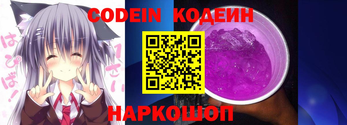 Codein Purple Drank Кушва