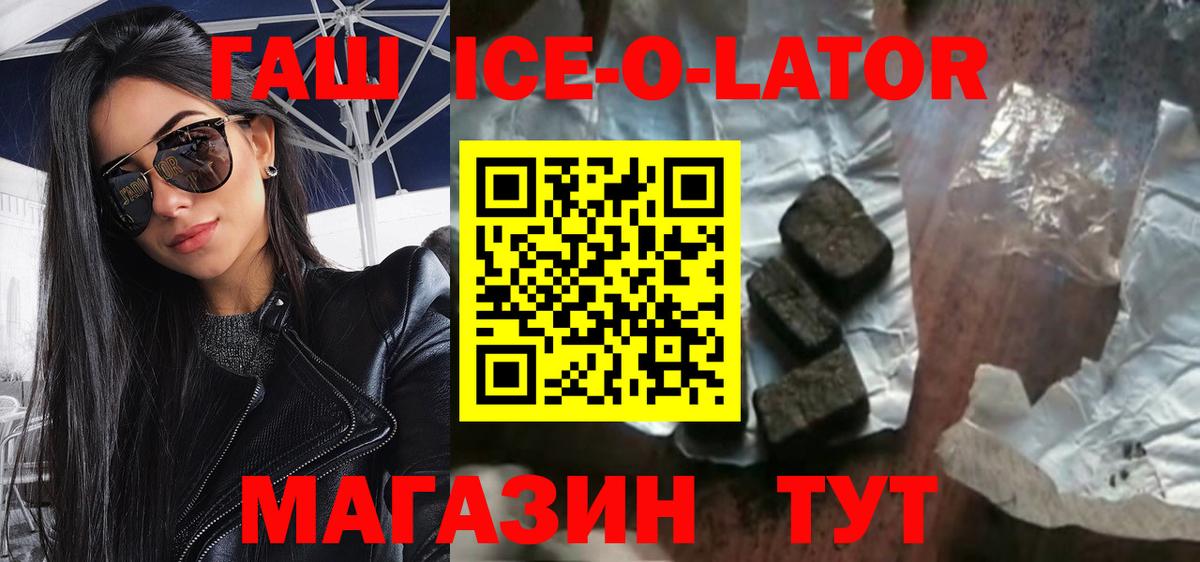 Гашиш ice o lator  ГАШИШ гашик  Кушва  Вход с VPN 