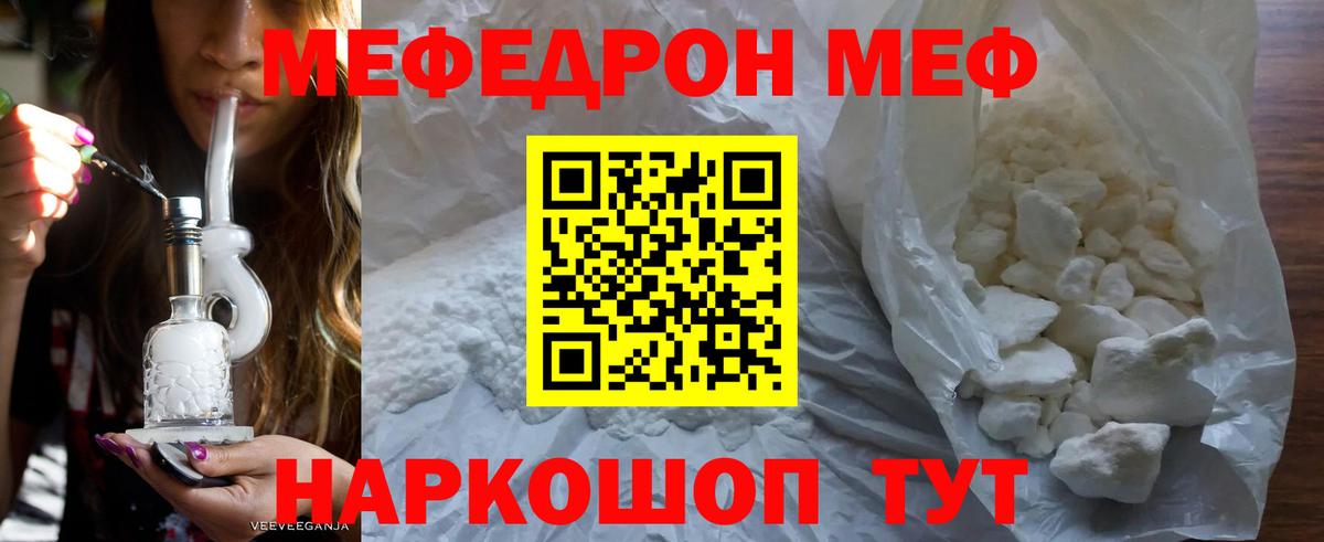 МЕФ мука Кушва