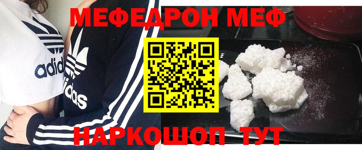 МЯУ-МЯУ мяу мяу  Мефедрон  Кушва  где найти   Вход с VPN 